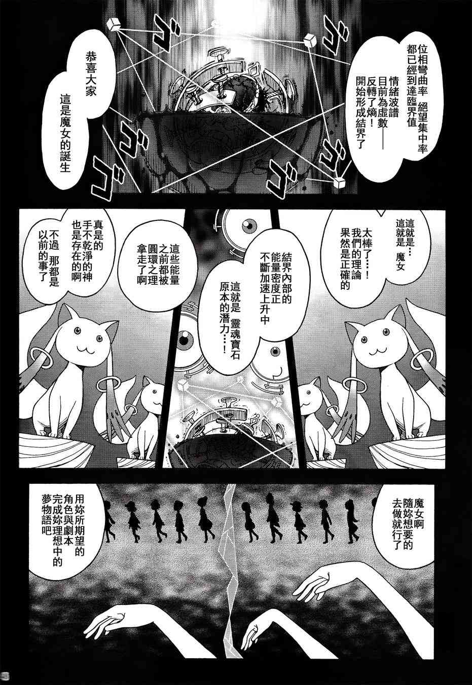 《魔法少女小圆 [新篇] 叛逆的物语》漫画最新章节(C86)叛逆前夜01免费下拉式在线观看章节第【47】张图片