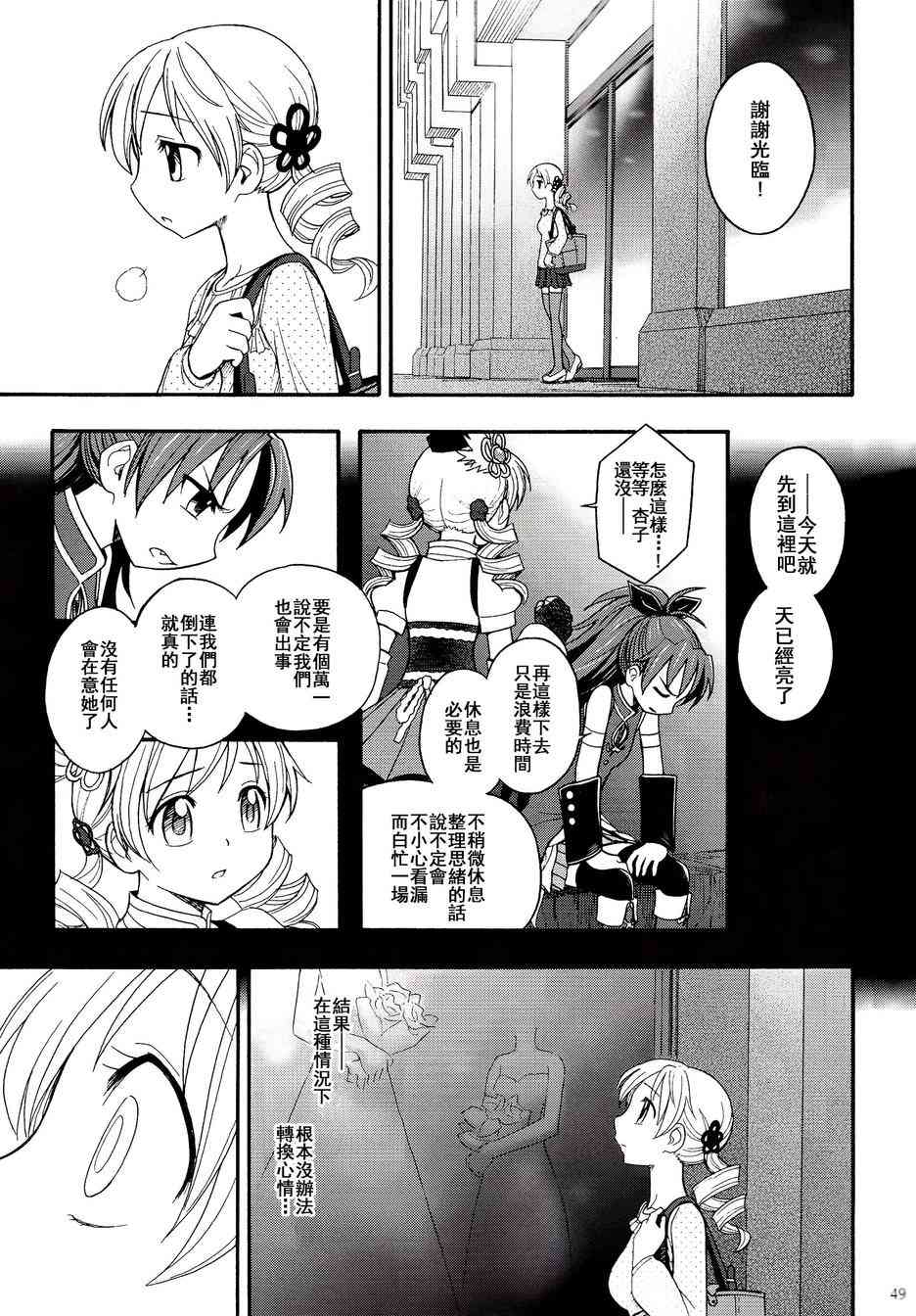 《魔法少女小圆 [新篇] 叛逆的物语》漫画最新章节(C86)叛逆前夜01免费下拉式在线观看章节第【48】张图片