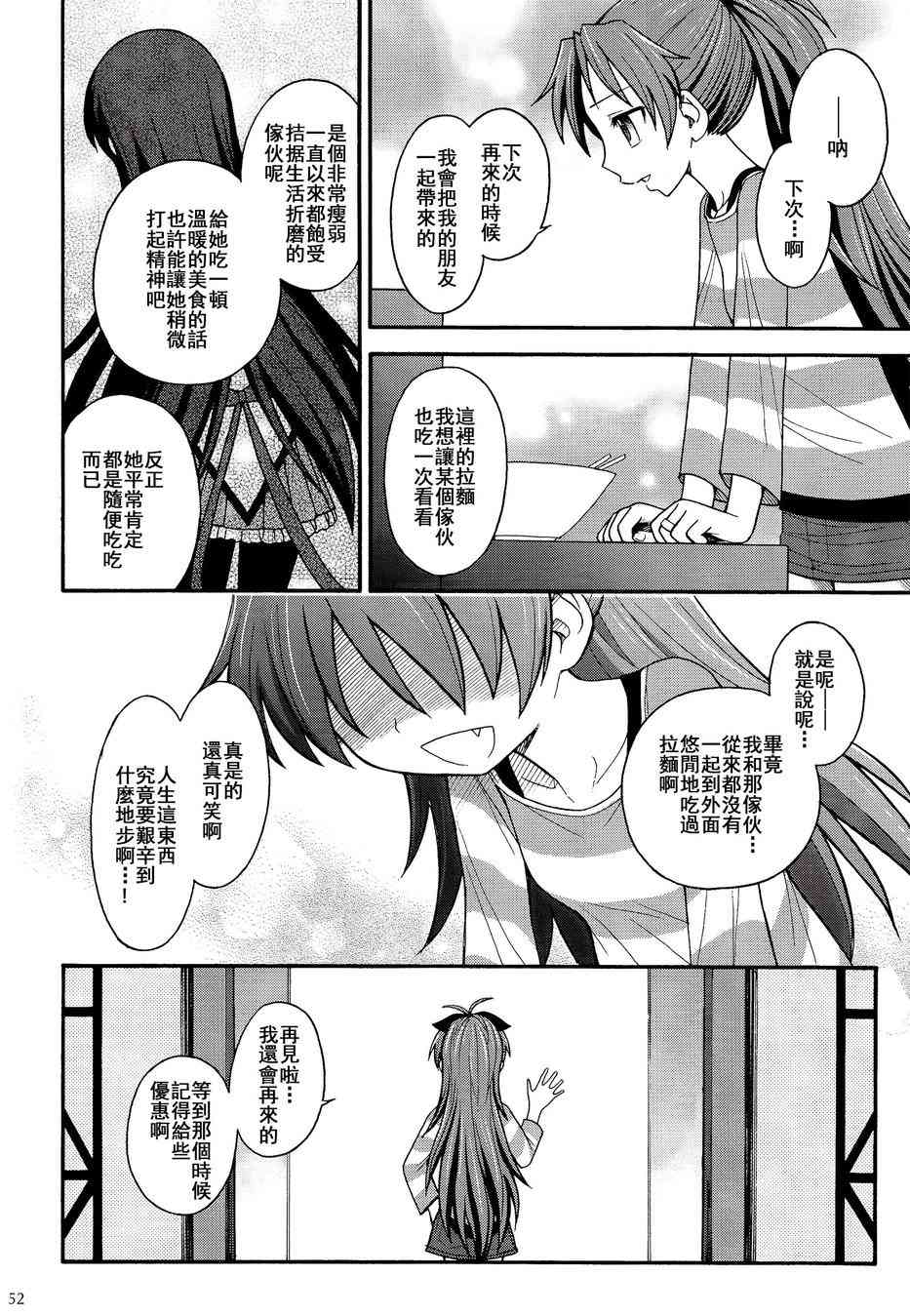 《魔法少女小圆 [新篇] 叛逆的物语》漫画最新章节(C86)叛逆前夜01免费下拉式在线观看章节第【51】张图片