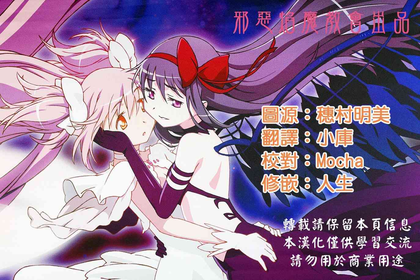 《魔法少女小圆 [新篇] 叛逆的物语》漫画最新章节(C86)叛逆前夜01免费下拉式在线观看章节第【59】张图片