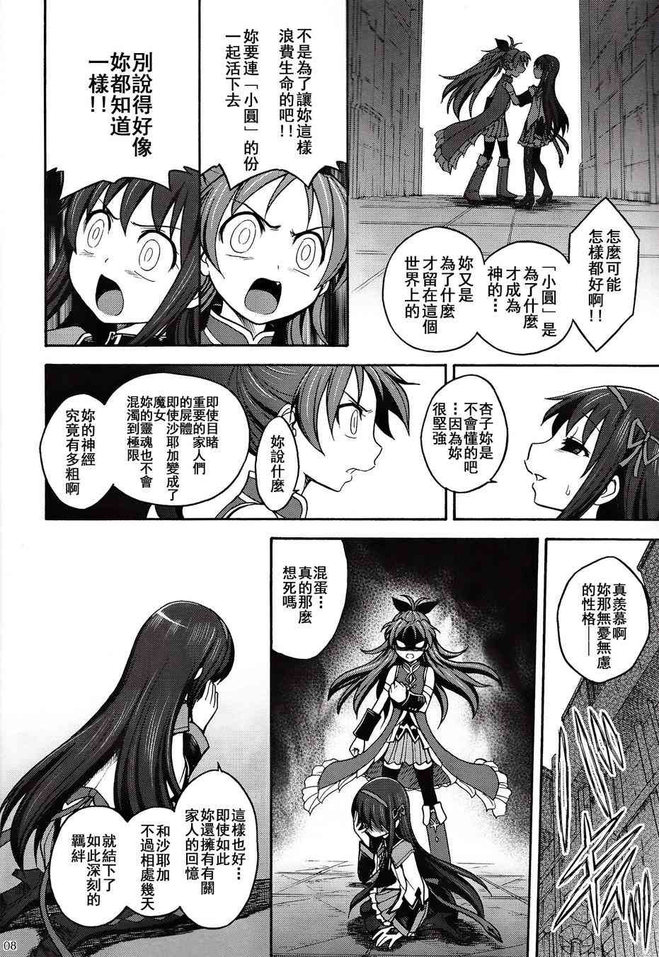 《魔法少女小圆 [新篇] 叛逆的物语》漫画最新章节(C86)叛逆前夜01免费下拉式在线观看章节第【7】张图片