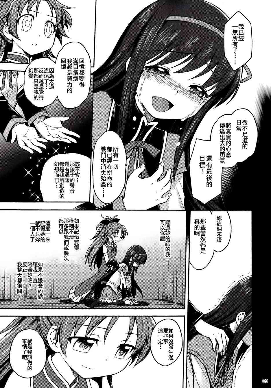 《魔法少女小圆 [新篇] 叛逆的物语》漫画最新章节(C86)叛逆前夜01免费下拉式在线观看章节第【8】张图片