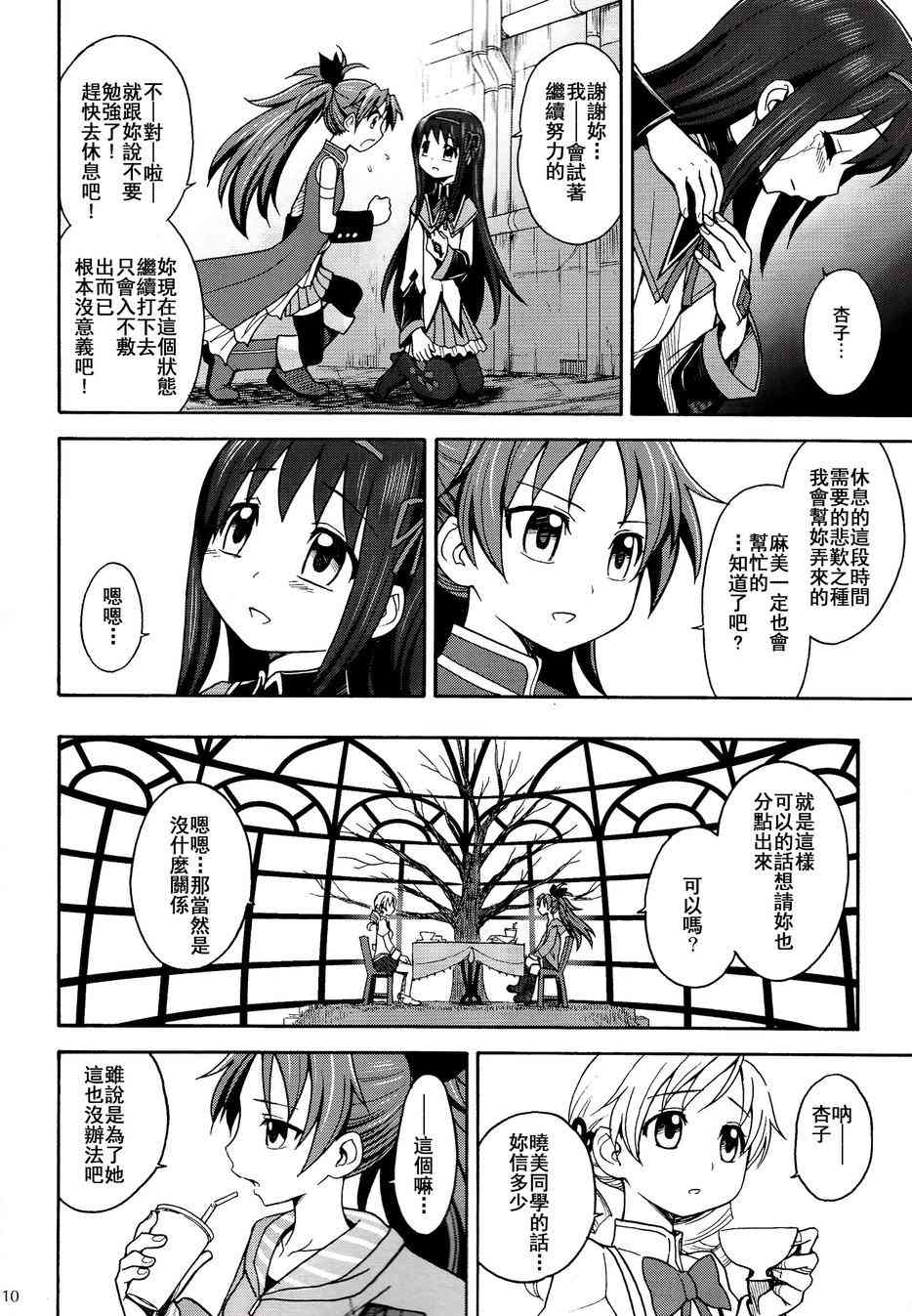 《魔法少女小圆 [新篇] 叛逆的物语》漫画最新章节(C86)叛逆前夜01免费下拉式在线观看章节第【9】张图片