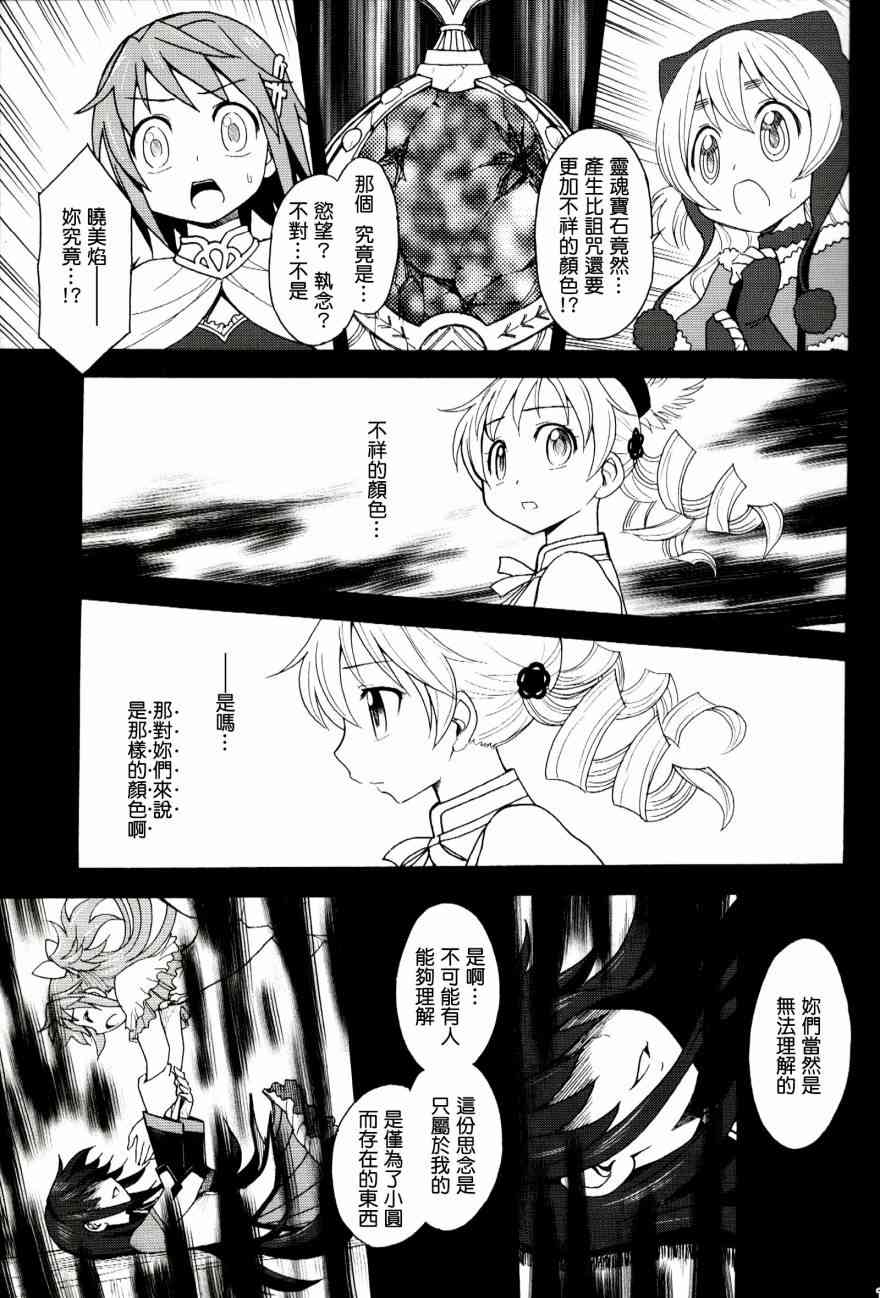 《魔法少女小圆 [新篇] 叛逆的物语》漫画最新章节(C87)叛逆前夜02免费下拉式在线观看章节第【12】张图片