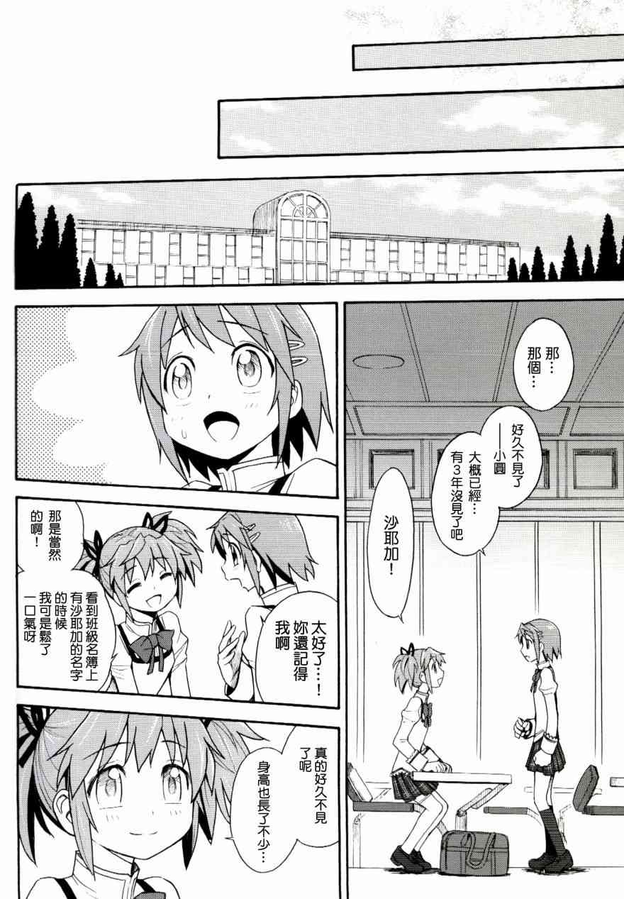 《魔法少女小圆 [新篇] 叛逆的物语》漫画最新章节(C87)叛逆前夜02免费下拉式在线观看章节第【17】张图片