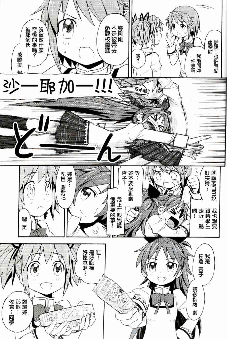 《魔法少女小圆 [新篇] 叛逆的物语》漫画最新章节(C87)叛逆前夜02免费下拉式在线观看章节第【18】张图片