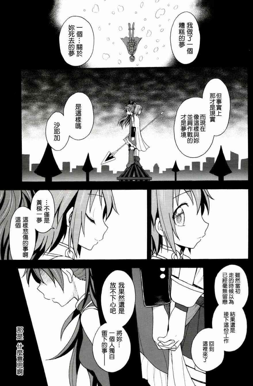 《魔法少女小圆 [新篇] 叛逆的物语》漫画最新章节(C87)叛逆前夜02免费下拉式在线观看章节第【2】张图片