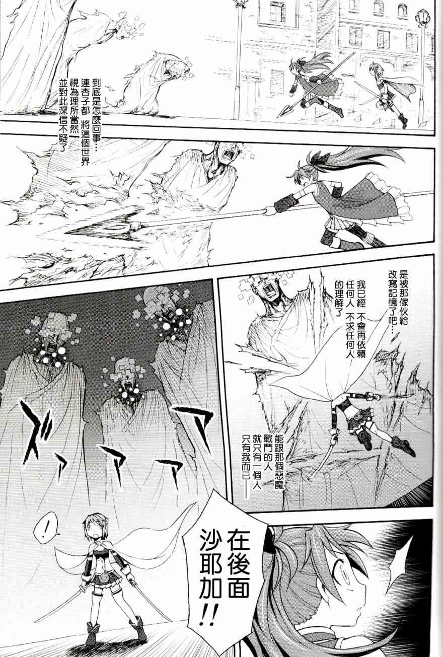 《魔法少女小圆 [新篇] 叛逆的物语》漫画最新章节(C87)叛逆前夜02免费下拉式在线观看章节第【21】张图片