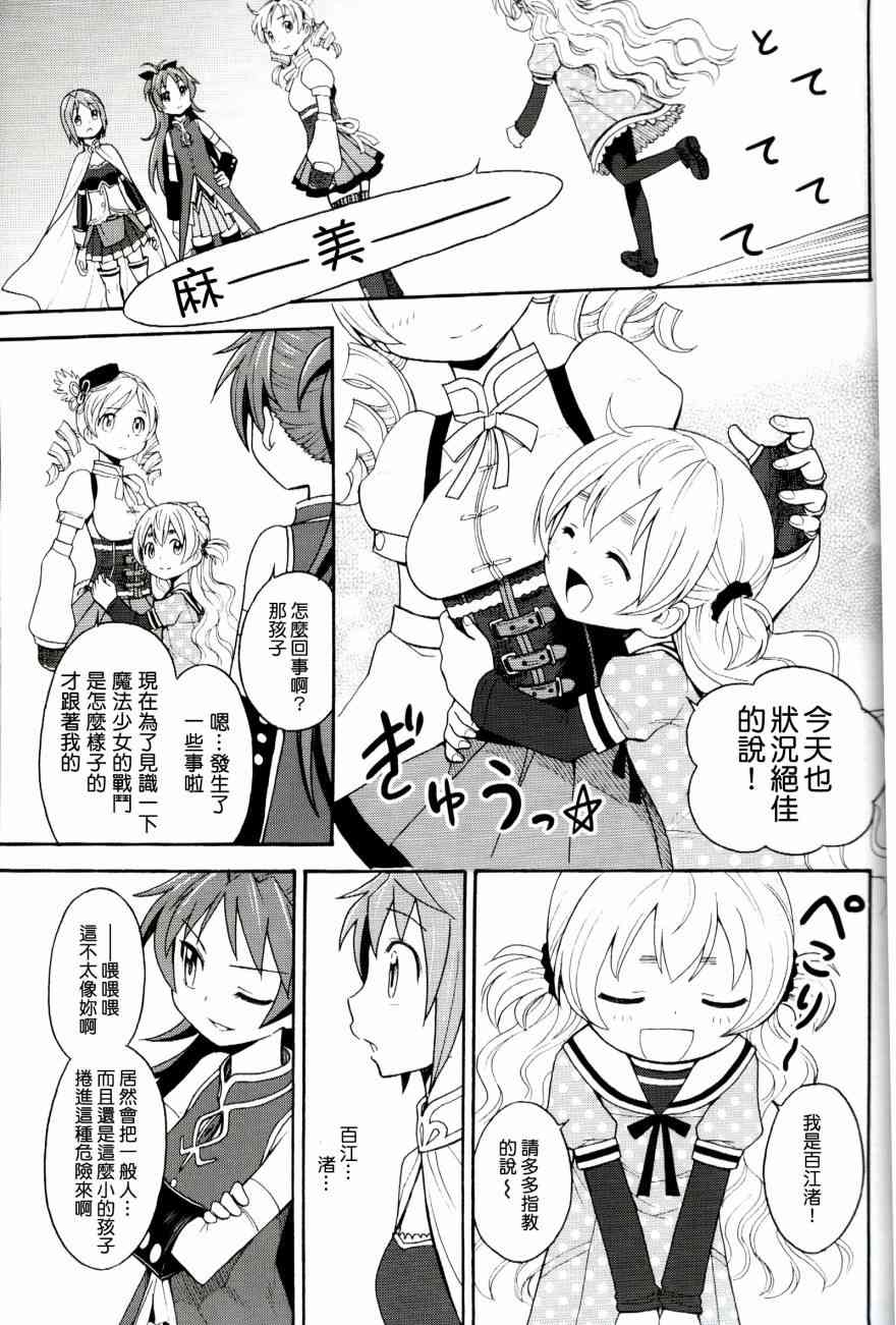 《魔法少女小圆 [新篇] 叛逆的物语》漫画最新章节(C87)叛逆前夜02免费下拉式在线观看章节第【23】张图片