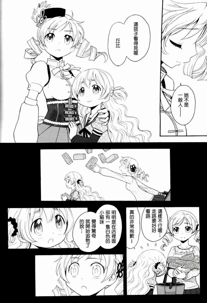 《魔法少女小圆 [新篇] 叛逆的物语》漫画最新章节(C87)叛逆前夜02免费下拉式在线观看章节第【24】张图片