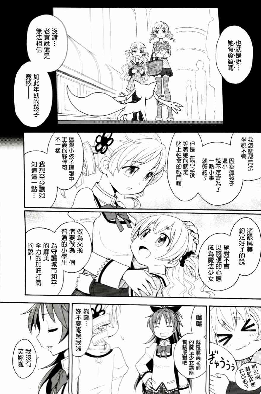 《魔法少女小圆 [新篇] 叛逆的物语》漫画最新章节(C87)叛逆前夜02免费下拉式在线观看章节第【25】张图片