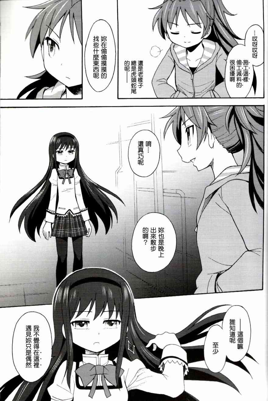 《魔法少女小圆 [新篇] 叛逆的物语》漫画最新章节(C87)叛逆前夜02免费下拉式在线观看章节第【29】张图片