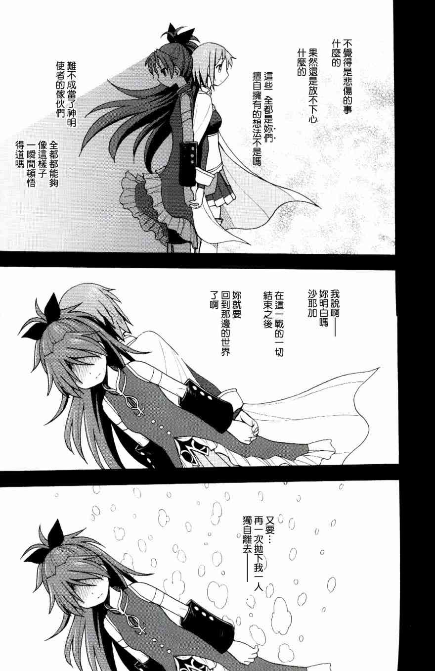 《魔法少女小圆 [新篇] 叛逆的物语》漫画最新章节(C87)叛逆前夜02免费下拉式在线观看章节第【3】张图片