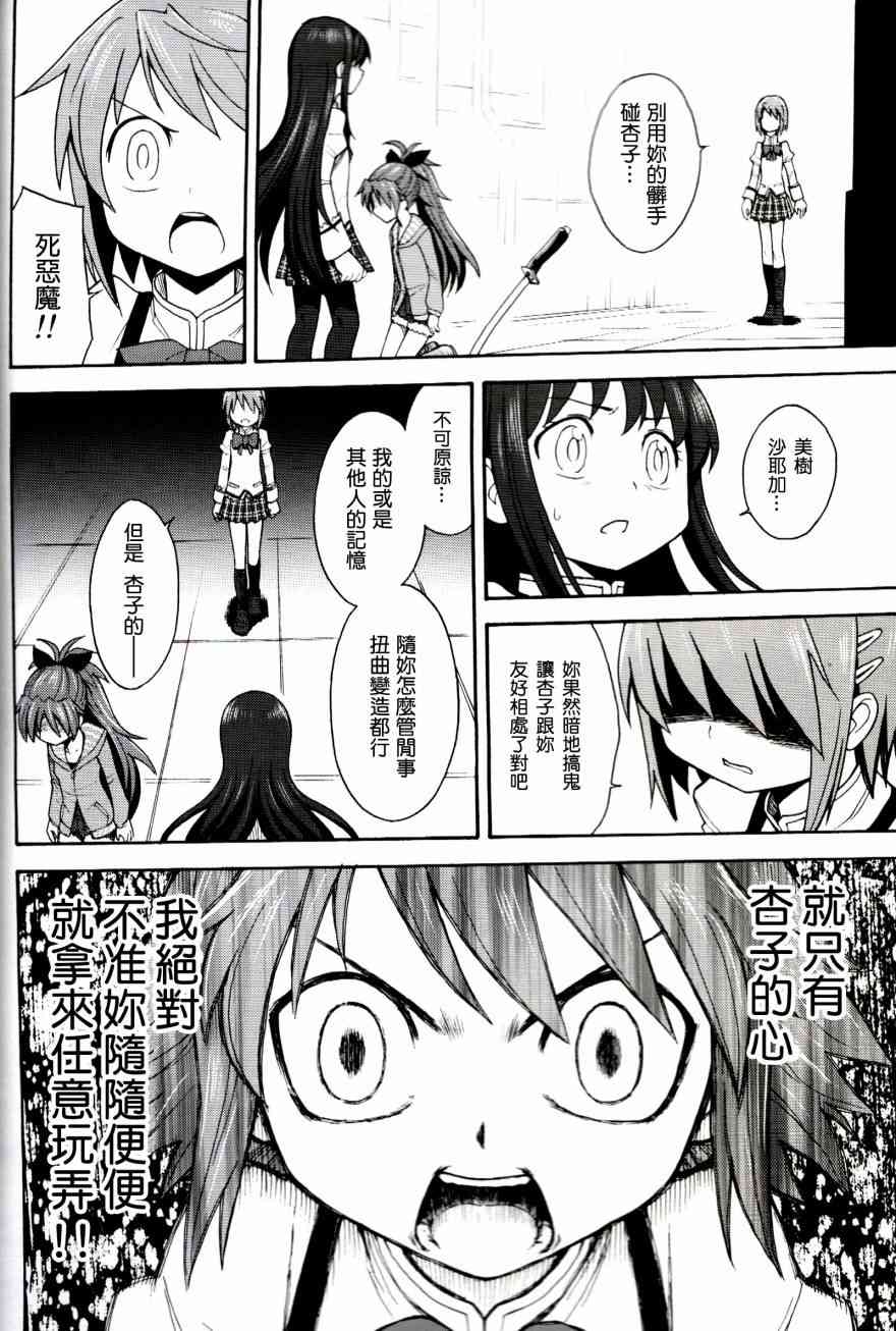 《魔法少女小圆 [新篇] 叛逆的物语》漫画最新章节(C87)叛逆前夜02免费下拉式在线观看章节第【31】张图片