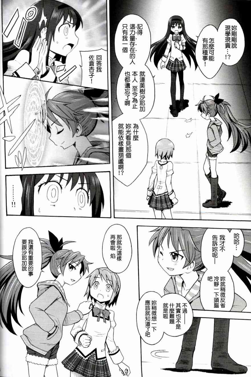 《魔法少女小圆 [新篇] 叛逆的物语》漫画最新章节(C87)叛逆前夜02免费下拉式在线观看章节第【35】张图片