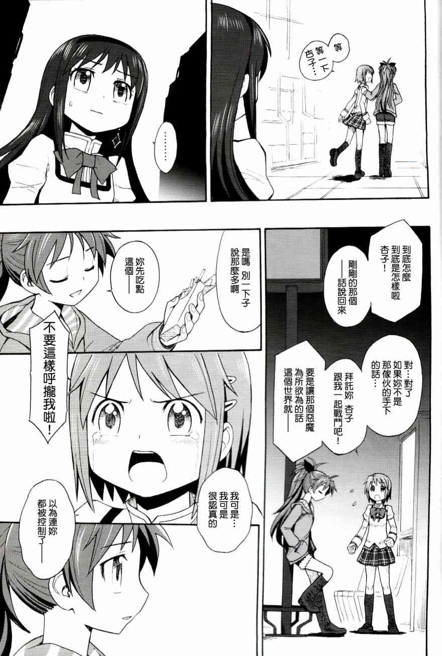 《魔法少女小圆 [新篇] 叛逆的物语》漫画最新章节(C87)叛逆前夜02免费下拉式在线观看章节第【36】张图片