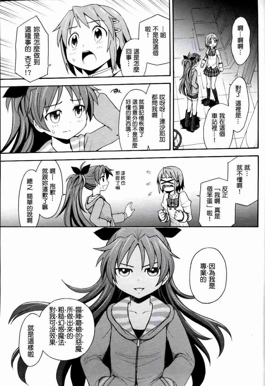 《魔法少女小圆 [新篇] 叛逆的物语》漫画最新章节(C87)叛逆前夜02免费下拉式在线观看章节第【38】张图片