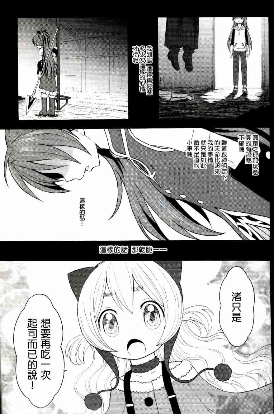 《魔法少女小圆 [新篇] 叛逆的物语》漫画最新章节(C87)叛逆前夜02免费下拉式在线观看章节第【4】张图片