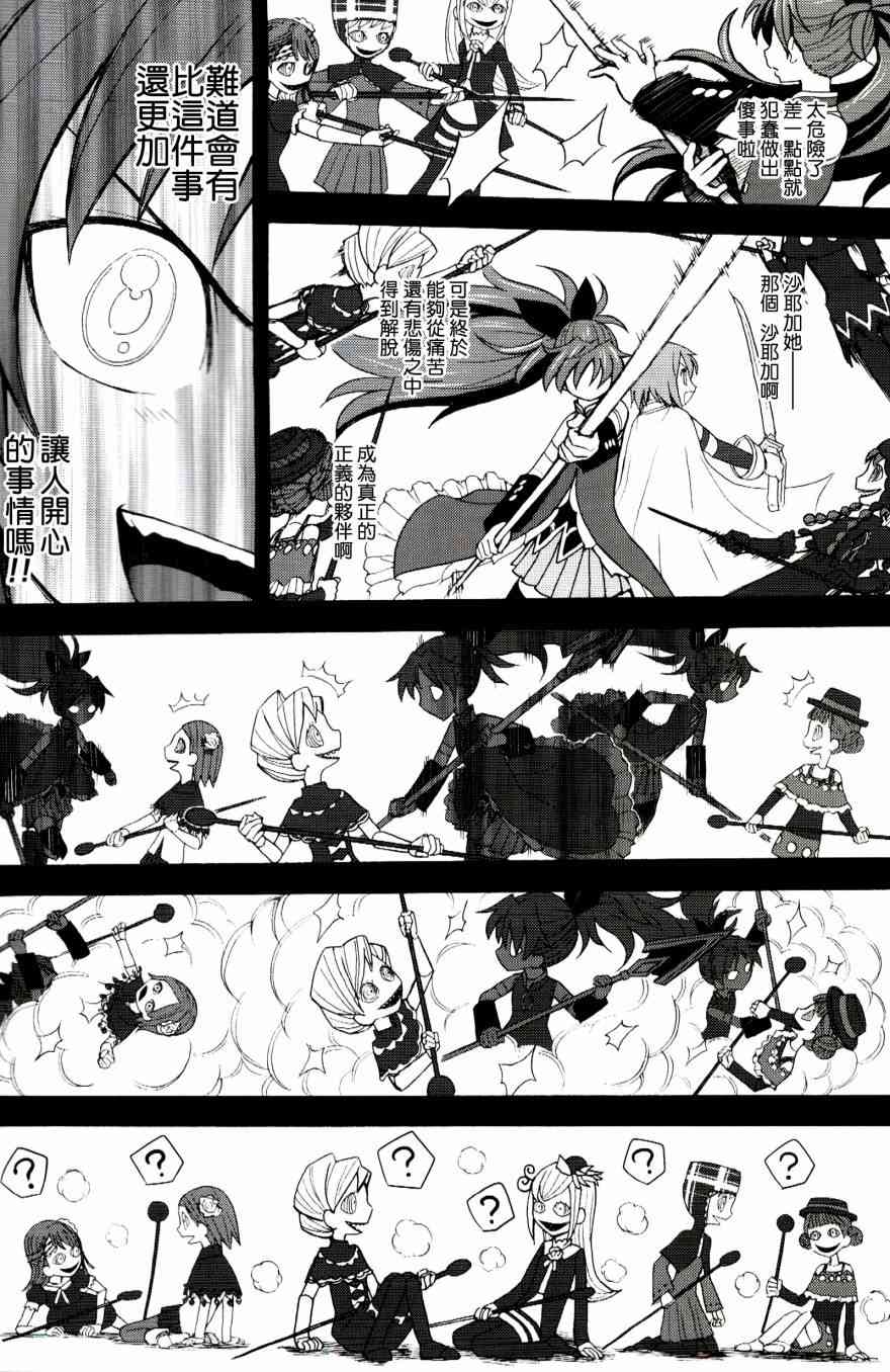 《魔法少女小圆 [新篇] 叛逆的物语》漫画最新章节(C87)叛逆前夜02免费下拉式在线观看章节第【7】张图片