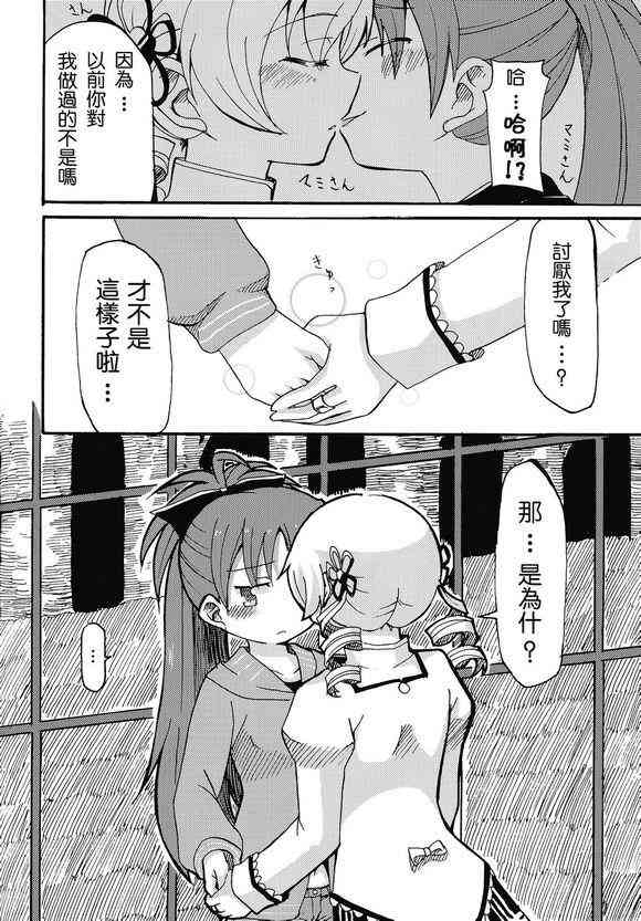 《魔法少女小圆 [新篇] 叛逆的物语》漫画最新章节Magika☆Trick免费下拉式在线观看章节第【33】张图片