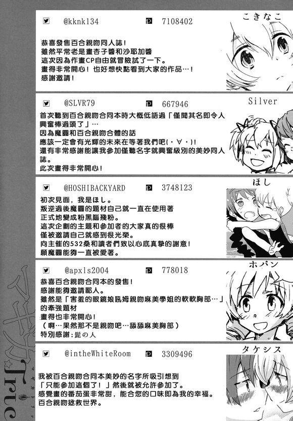 《魔法少女小圆 [新篇] 叛逆的物语》漫画最新章节Magika☆Trick免费下拉式在线观看章节第【63】张图片