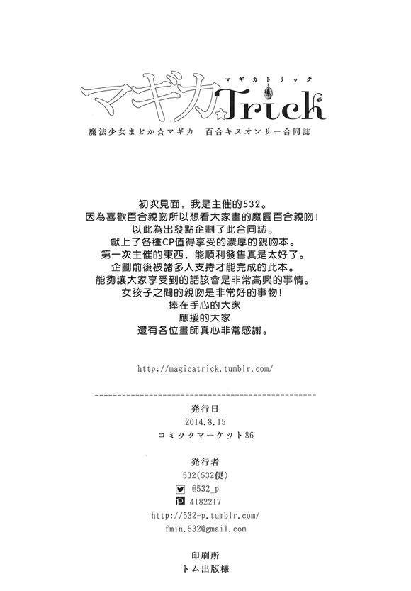 《魔法少女小圆 [新篇] 叛逆的物语》漫画最新章节Magika☆Trick免费下拉式在线观看章节第【65】张图片