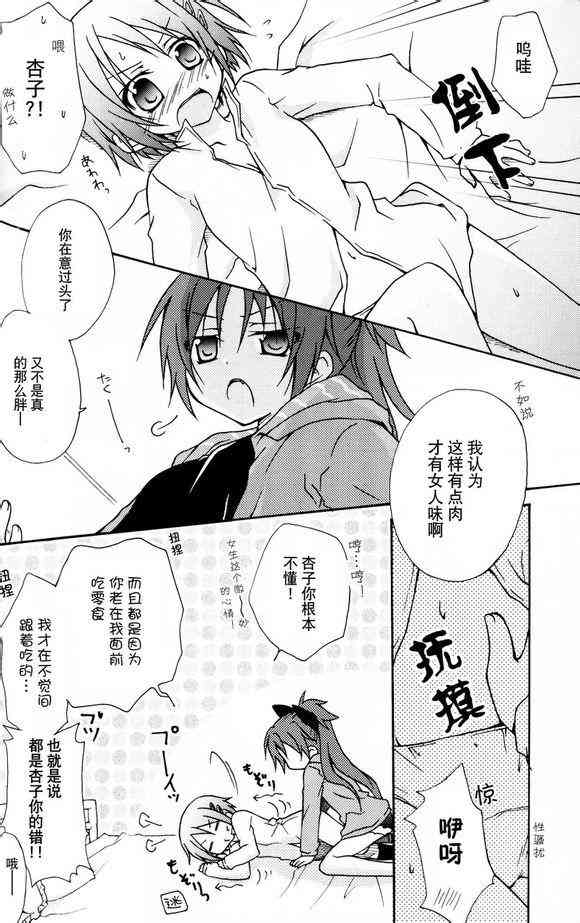 《魔法少女小圆 [新篇] 叛逆的物语》漫画最新章节杏子酱被测量的故事免费下拉式在线观看章节第【10】张图片