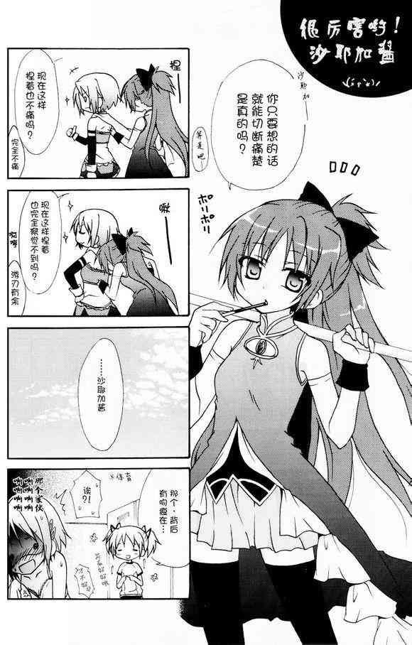 《魔法少女小圆 [新篇] 叛逆的物语》漫画最新章节杏子酱被测量的故事免费下拉式在线观看章节第【14】张图片