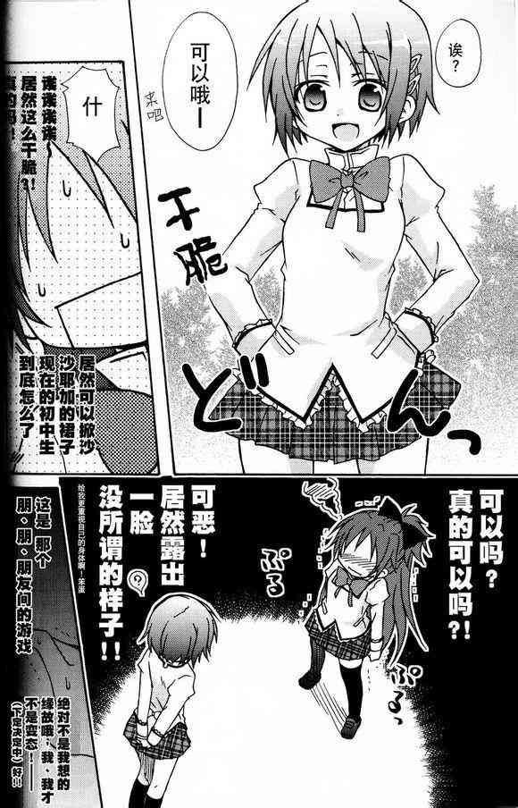 《魔法少女小圆 [新篇] 叛逆的物语》漫画最新章节杏子酱被测量的故事免费下拉式在线观看章节第【16】张图片