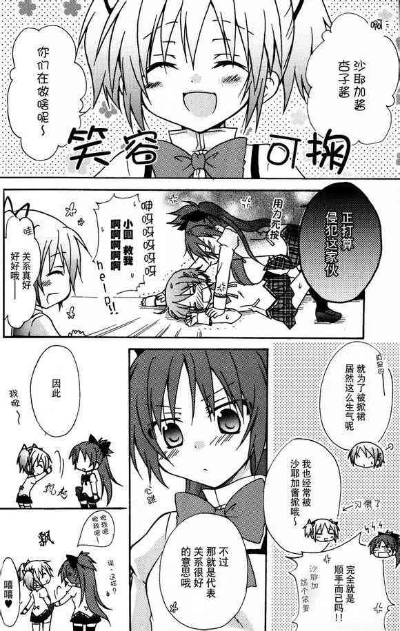 《魔法少女小圆 [新篇] 叛逆的物语》漫画最新章节杏子酱被测量的故事免费下拉式在线观看章节第【18】张图片