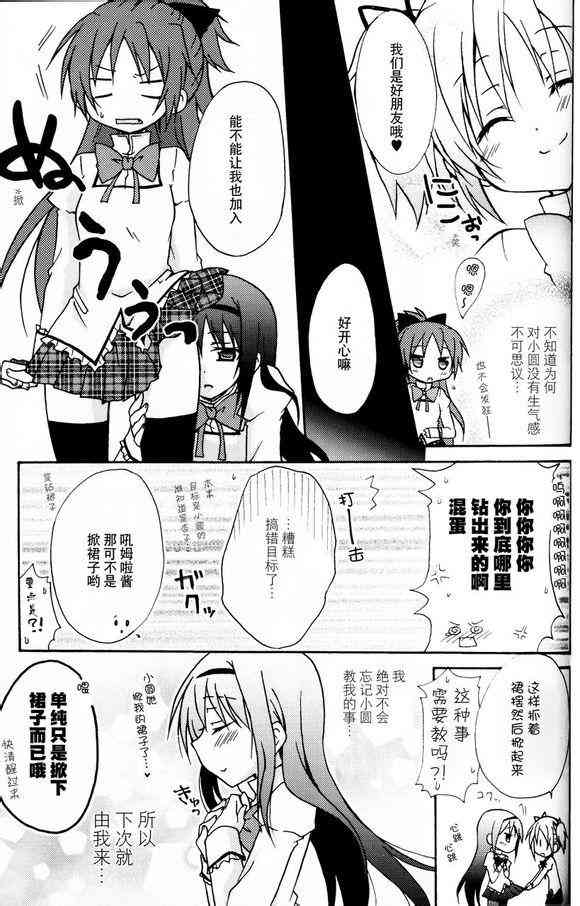 《魔法少女小圆 [新篇] 叛逆的物语》漫画最新章节杏子酱被测量的故事免费下拉式在线观看章节第【19】张图片