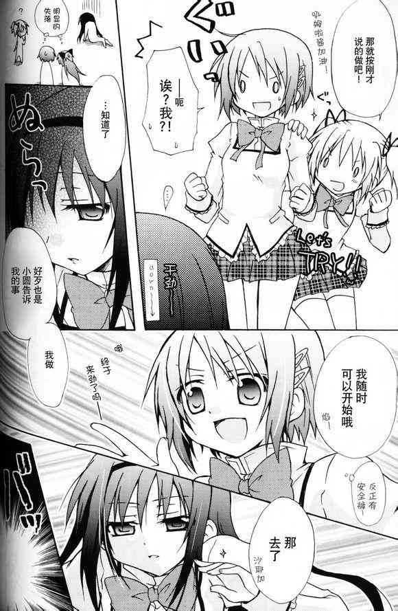 《魔法少女小圆 [新篇] 叛逆的物语》漫画最新章节杏子酱被测量的故事免费下拉式在线观看章节第【20】张图片