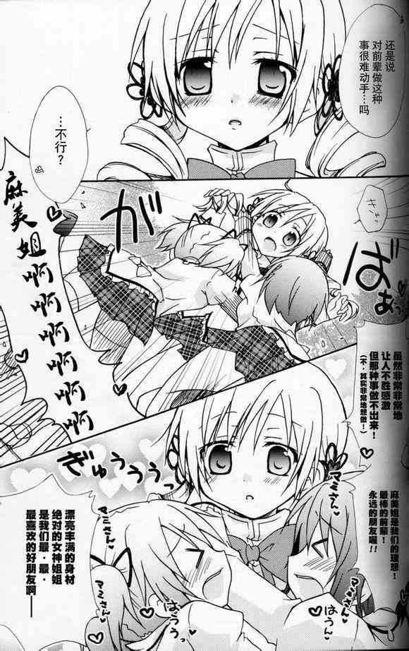 《魔法少女小圆 [新篇] 叛逆的物语》漫画最新章节杏子酱被测量的故事免费下拉式在线观看章节第【23】张图片