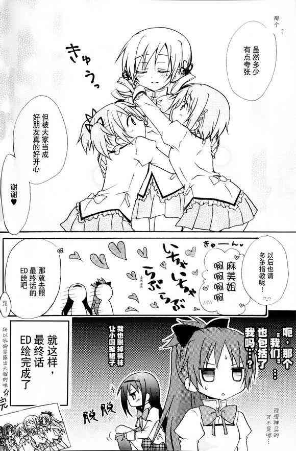 《魔法少女小圆 [新篇] 叛逆的物语》漫画最新章节杏子酱被测量的故事免费下拉式在线观看章节第【24】张图片