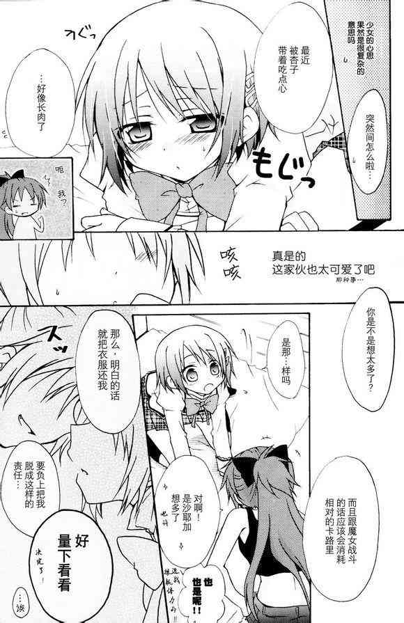 《魔法少女小圆 [新篇] 叛逆的物语》漫画最新章节杏子酱被测量的故事免费下拉式在线观看章节第【5】张图片