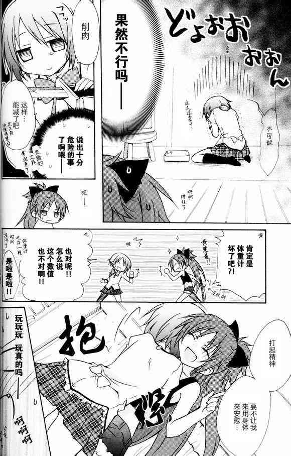 《魔法少女小圆 [新篇] 叛逆的物语》漫画最新章节杏子酱被测量的故事免费下拉式在线观看章节第【6】张图片