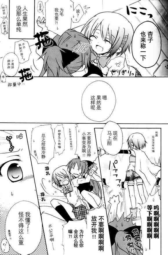 《魔法少女小圆 [新篇] 叛逆的物语》漫画最新章节杏子酱被测量的故事免费下拉式在线观看章节第【7】张图片