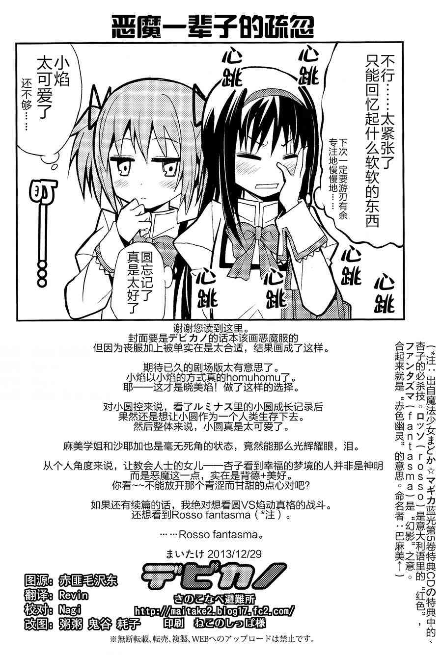 《魔法少女小圆 [新篇] 叛逆的物语》漫画最新章节デビカノ免费下拉式在线观看章节第【2】张图片