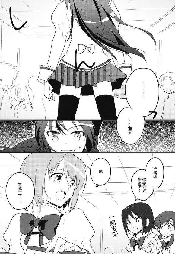 《魔法少女小圆 [新篇] 叛逆的物语》漫画最新章节好像变得只能恋爱了01免费下拉式在线观看章节第【12】张图片