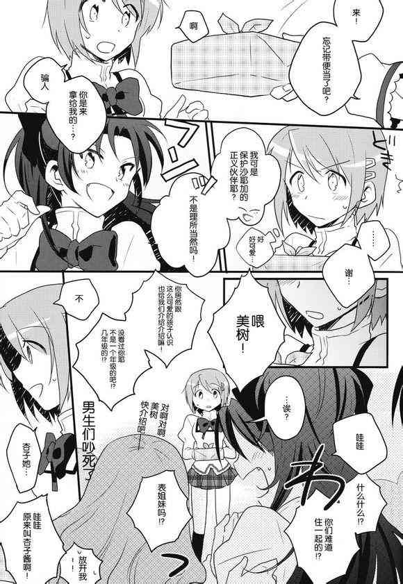 《魔法少女小圆 [新篇] 叛逆的物语》漫画最新章节好像变得只能恋爱了01免费下拉式在线观看章节第【15】张图片