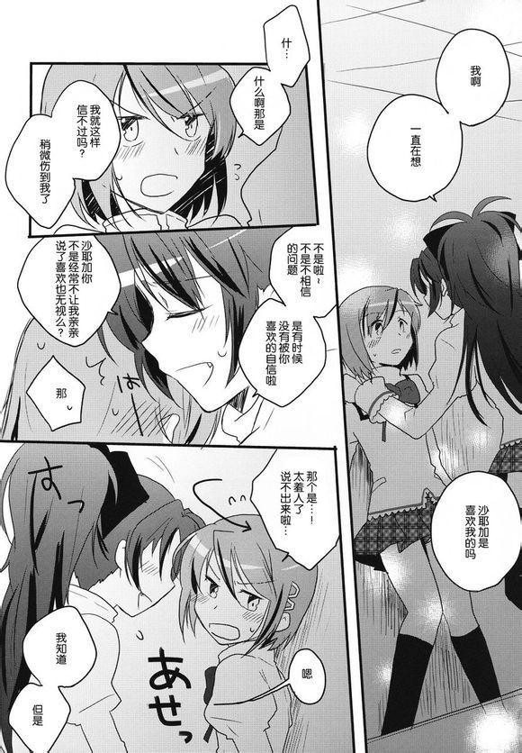 《魔法少女小圆 [新篇] 叛逆的物语》漫画最新章节好像变得只能恋爱了01免费下拉式在线观看章节第【24】张图片