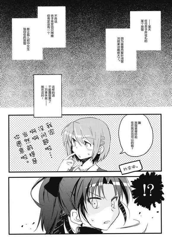 《魔法少女小圆 [新篇] 叛逆的物语》漫画最新章节好像变得只能恋爱了01免费下拉式在线观看章节第【3】张图片