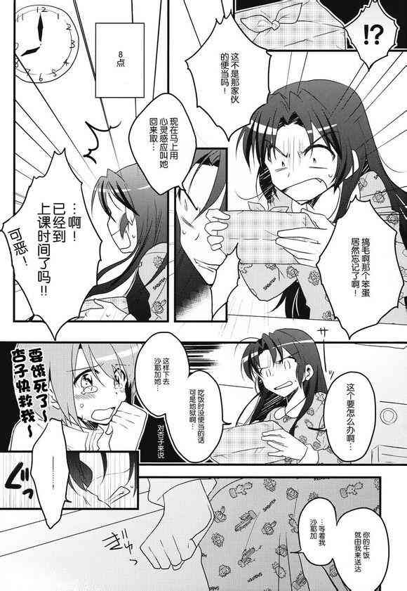 《魔法少女小圆 [新篇] 叛逆的物语》漫画最新章节好像变得只能恋爱了01免费下拉式在线观看章节第【8】张图片