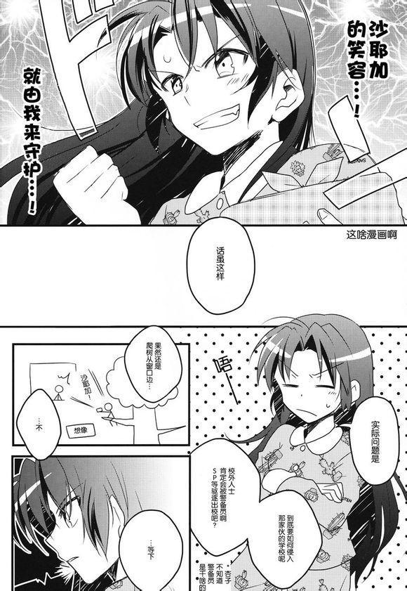 《魔法少女小圆 [新篇] 叛逆的物语》漫画最新章节好像变得只能恋爱了01免费下拉式在线观看章节第【9】张图片