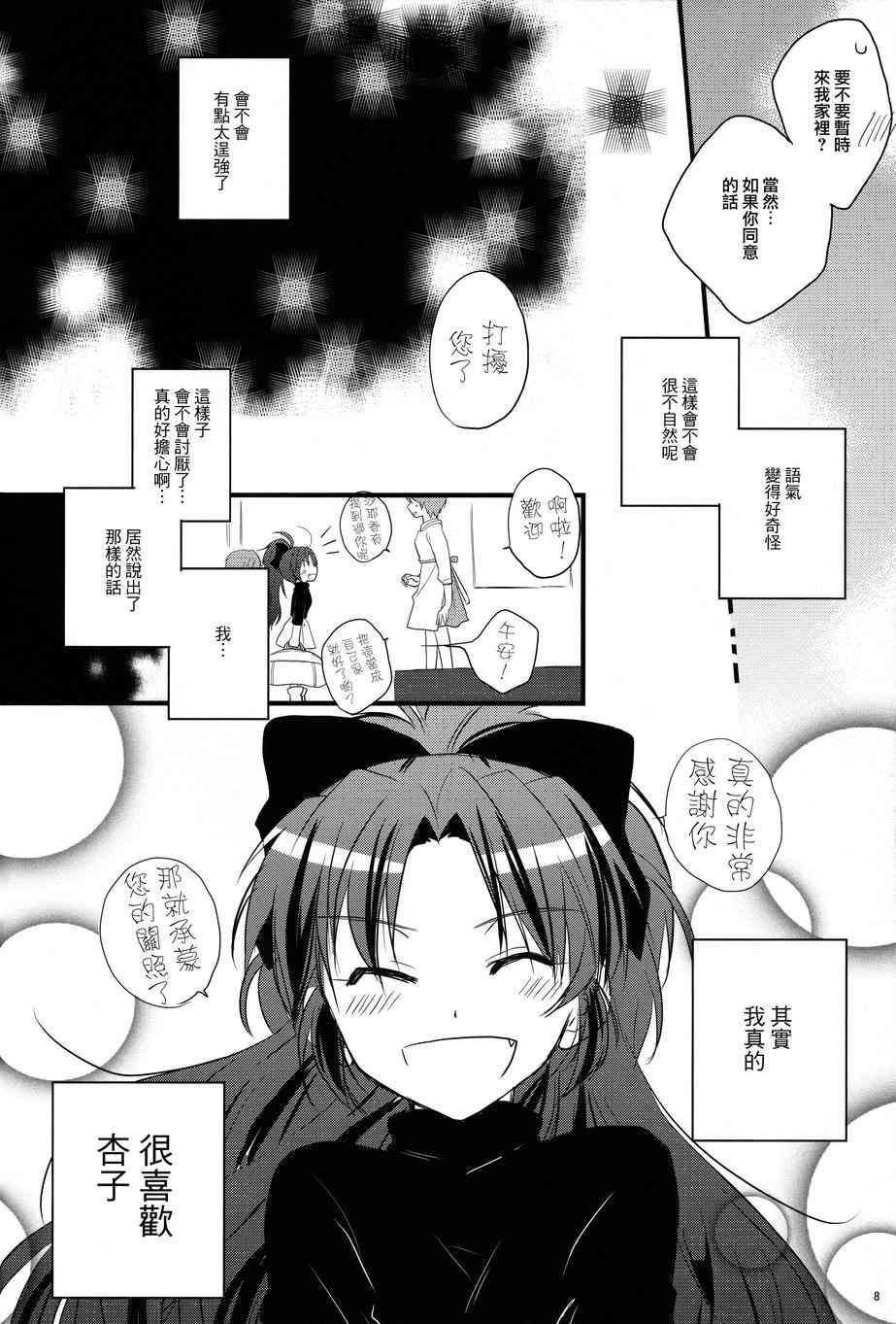 《魔法少女小圆 [新篇] 叛逆的物语》漫画最新章节好像变得只能恋爱了02免费下拉式在线观看章节第【10】张图片