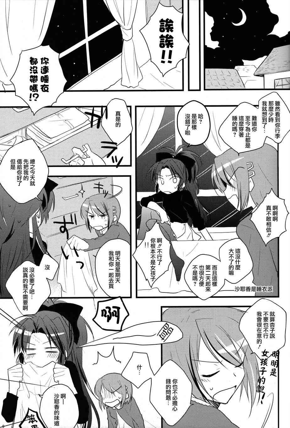 《魔法少女小圆 [新篇] 叛逆的物语》漫画最新章节好像变得只能恋爱了02免费下拉式在线观看章节第【11】张图片