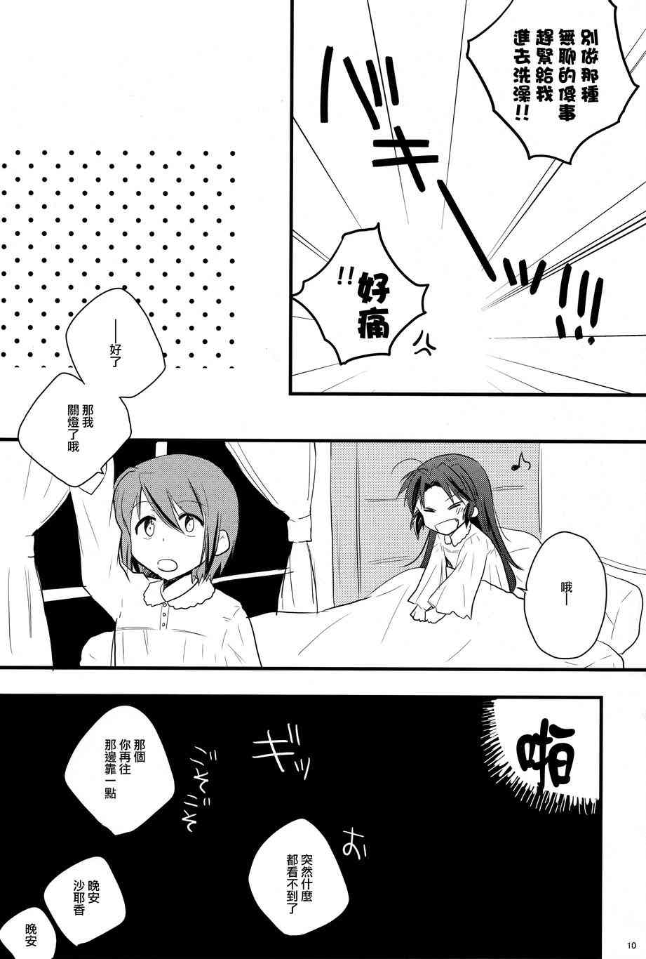 《魔法少女小圆 [新篇] 叛逆的物语》漫画最新章节好像变得只能恋爱了02免费下拉式在线观看章节第【12】张图片