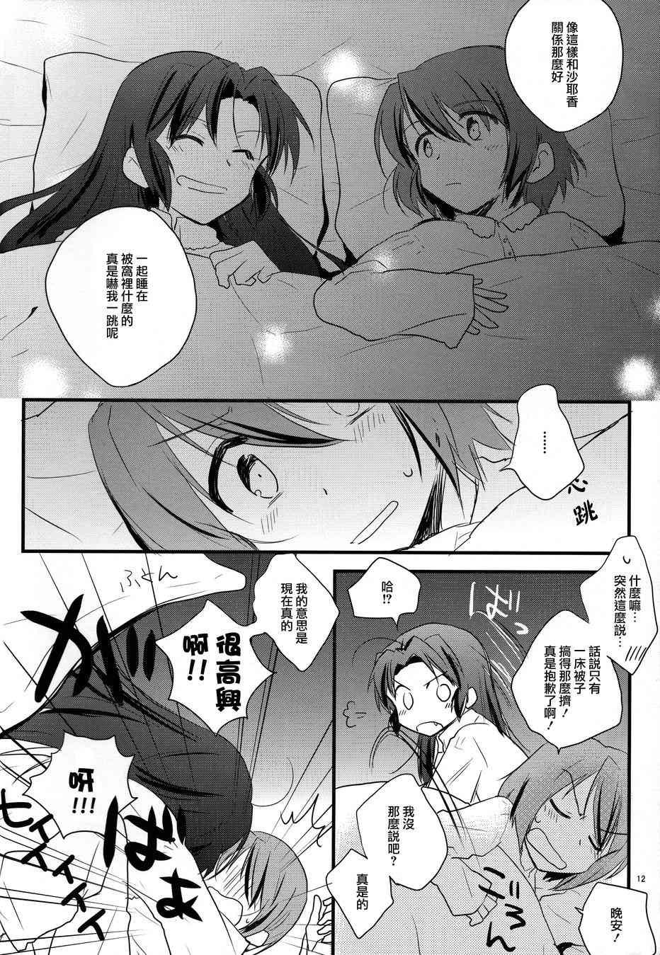 《魔法少女小圆 [新篇] 叛逆的物语》漫画最新章节好像变得只能恋爱了02免费下拉式在线观看章节第【14】张图片