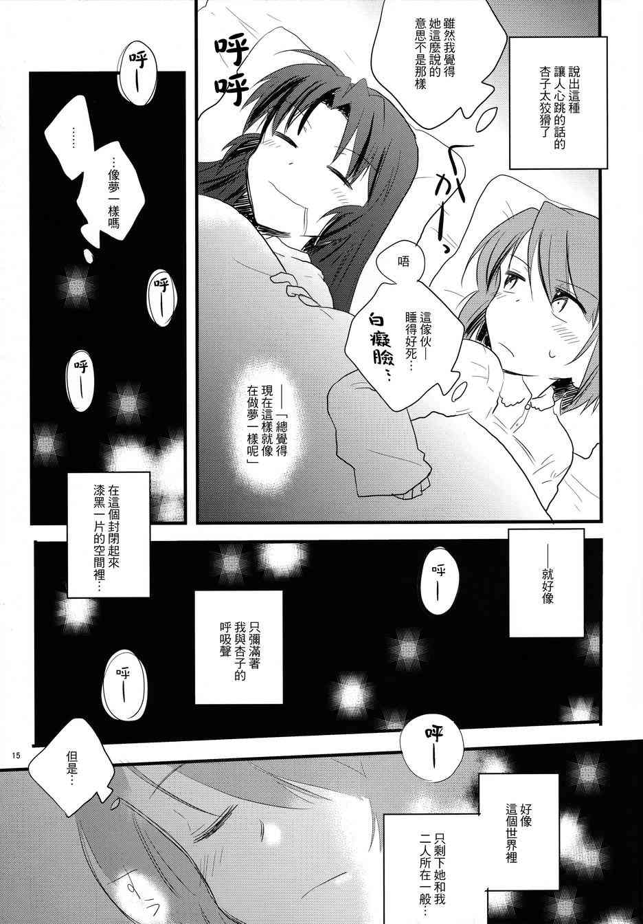 《魔法少女小圆 [新篇] 叛逆的物语》漫画最新章节好像变得只能恋爱了02免费下拉式在线观看章节第【17】张图片