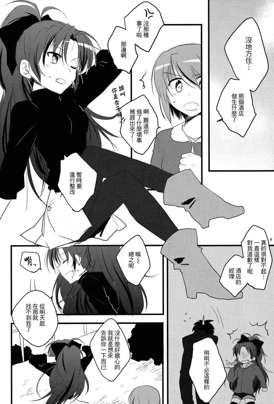 《魔法少女小圆 [新篇] 叛逆的物语》漫画最新章节好像变得只能恋爱了02免费下拉式在线观看章节第【8】张图片